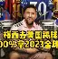 九游游戏大全-西班牙晋级16强